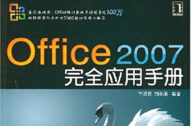 Office2007完全套用手冊