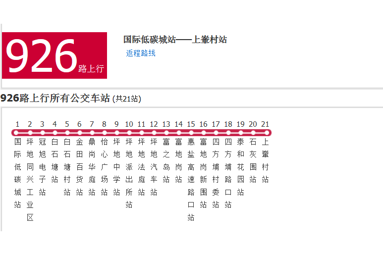 深圳公交926路