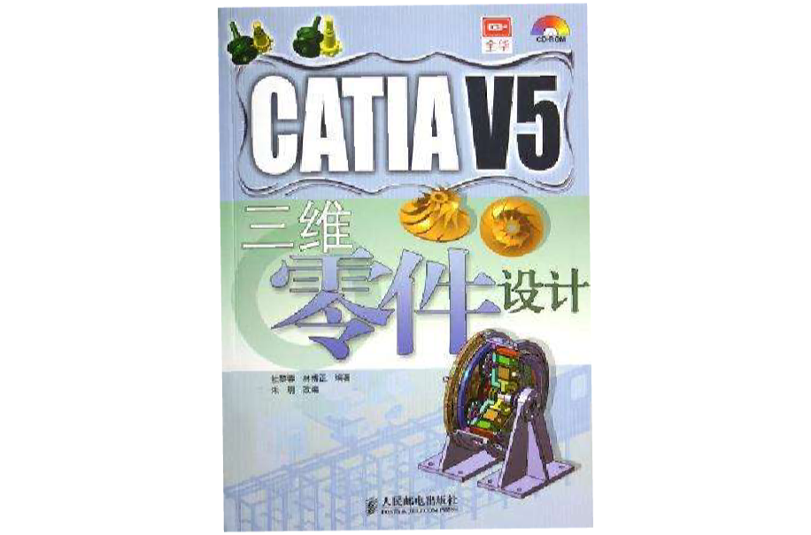 CATLA V5三維零件設計