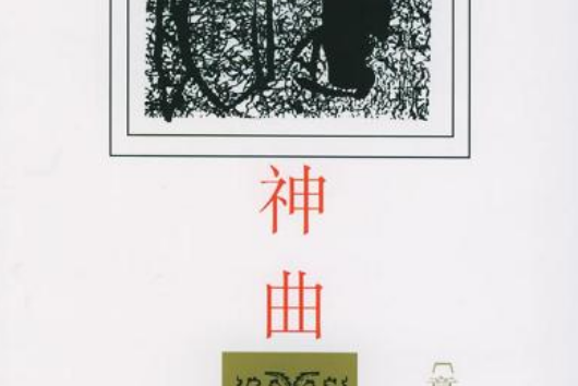 天國(2001年人民文學出版社出版的圖書)