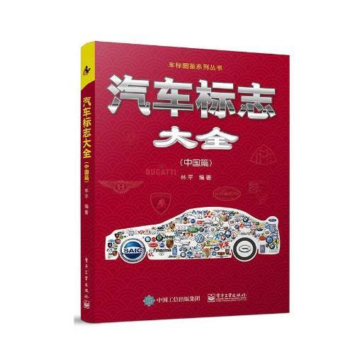 汽車標誌大全中國篇