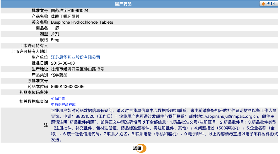 鹽酸丁螺環酮片