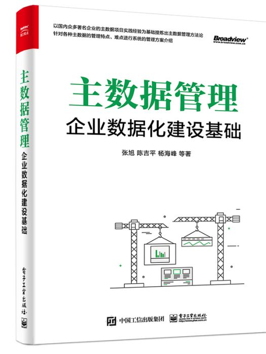 主數據管理：企業數據化建設基礎