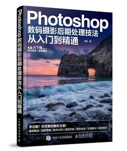 Photoshop數碼攝影后期處理技法從入門到精通