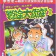 怨靈事件(2008年中國社會出版的圖書)