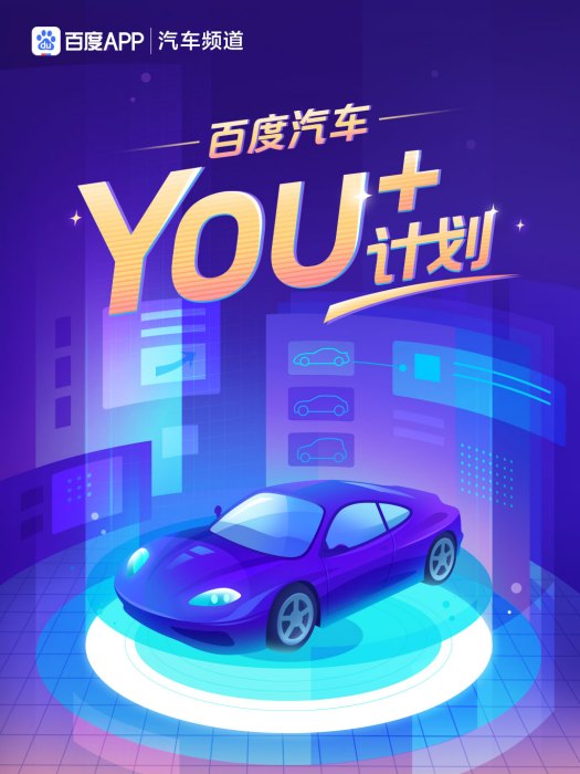 YOU+計畫