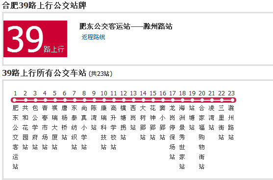 合肥公交39路