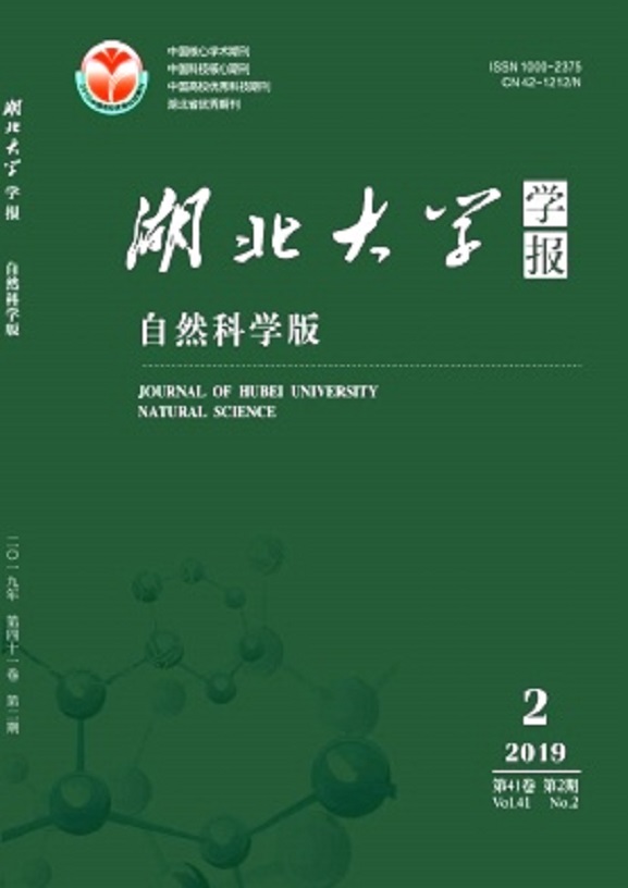 湖北大學學報（自然科學版）