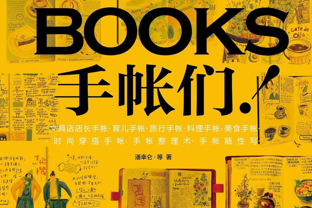 文具手帖：偶爾相見特刊 NOTEBOOKS手帳們！