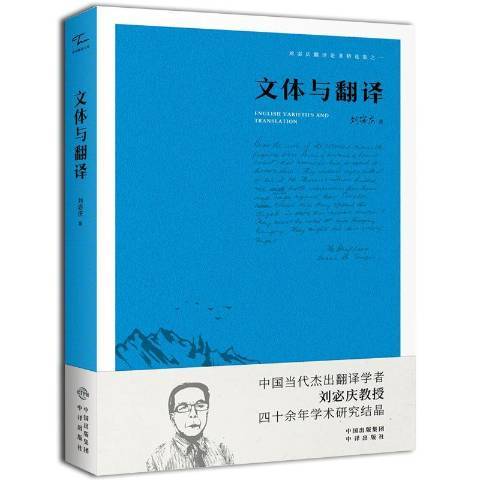 文體與翻譯(2019年中山大學出版社出版的圖書)