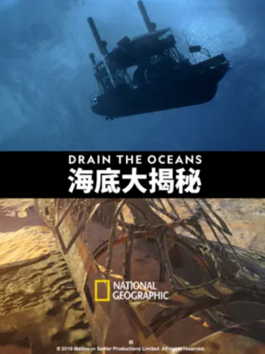 海底大揭秘第一季