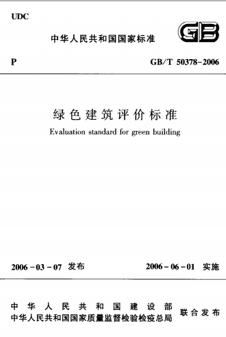 住宅性能評定技術標準