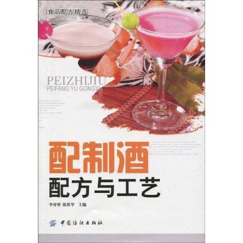 配製酒配方與工藝