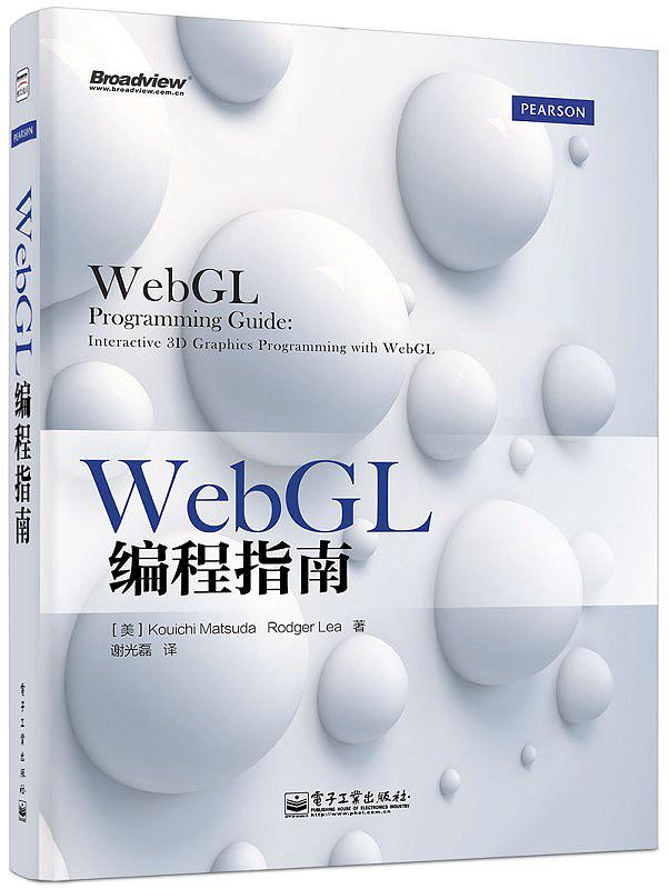 WebGL編程指南