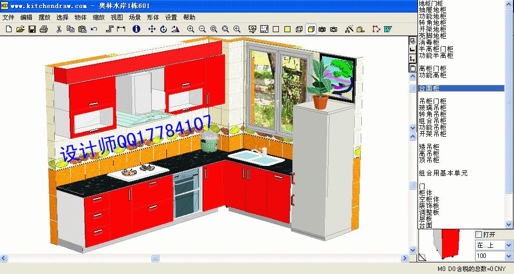 KD櫥櫃設計軟體