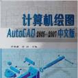 混凝土結構設計(2008年華南理工大學出版社出版的圖書)