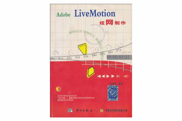 Adobe LiveMotion炫網製作