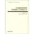 後金融危機時代的管理創新與大企業競爭力