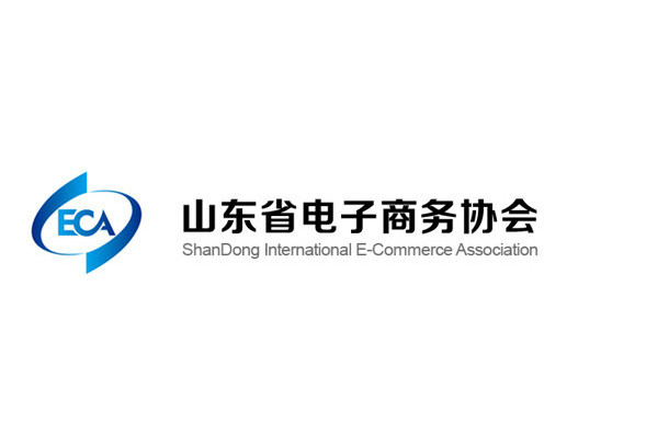 山東省電子商務協會