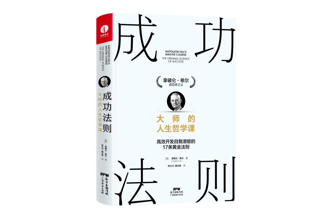 成功法則(2022年廣東經濟出版社出版的圖書)