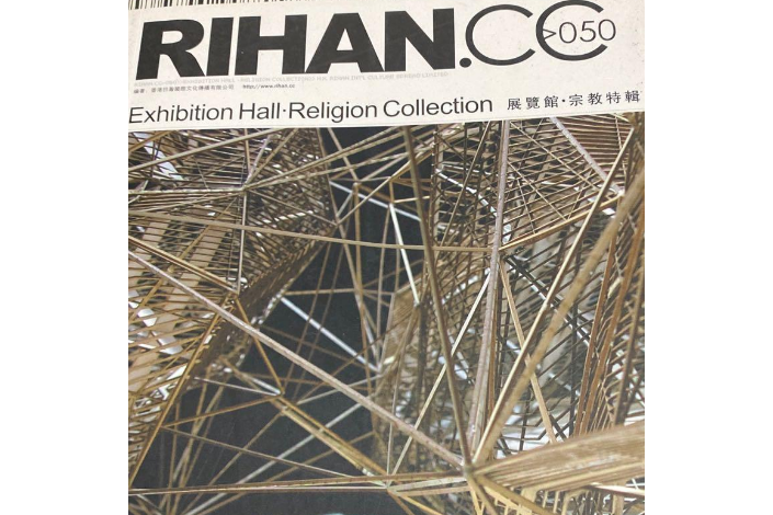 RIHAN .CC>50展覽館、宗教