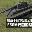 e50m