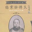 張錫純醫學全書之五-傷寒論講義(張錫純醫學全書之5：傷寒論講義)