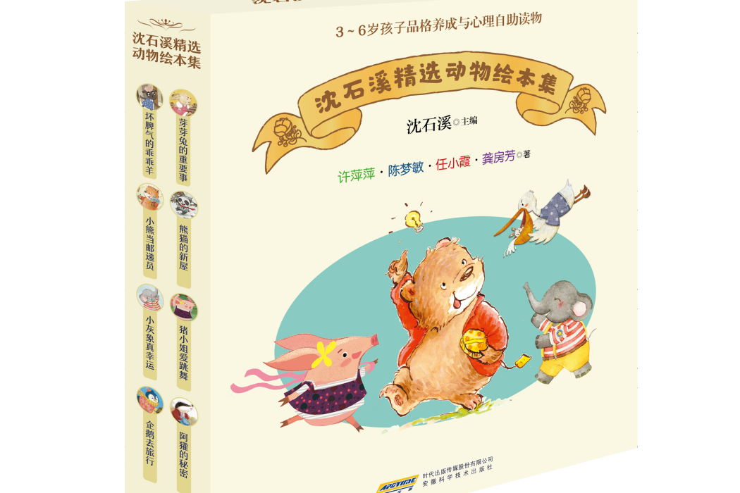 沈石溪精選動物繪本集（8冊）