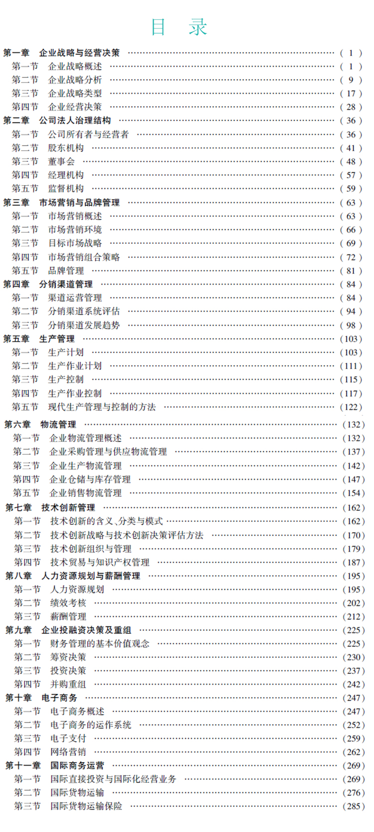 工商管理專業知識與實務（中級）2020