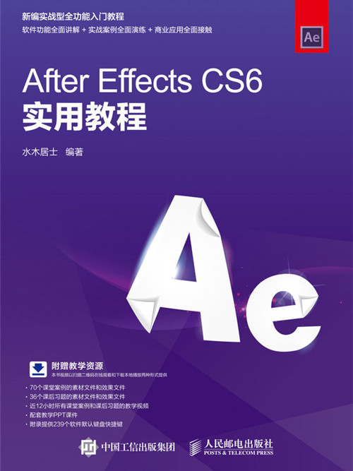 After Effects CS6實用教程