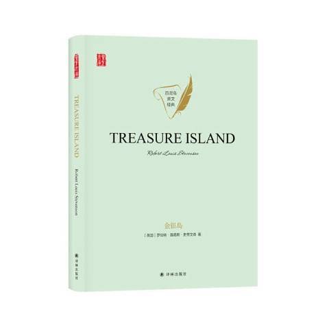 Treasure island(2020年譯林出版社出版的圖書)