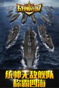 戰艦帝國電腦版