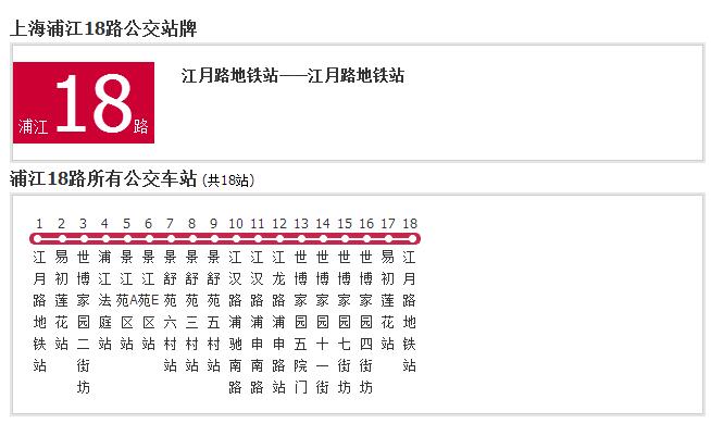 上海公交浦江18路