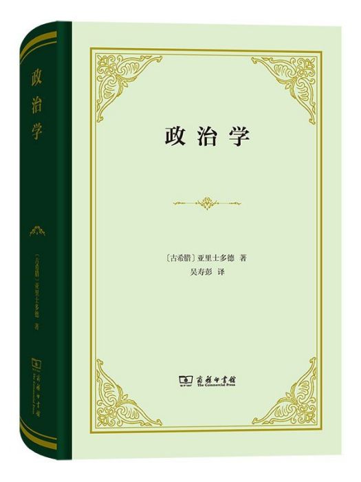 政治學(2023年商務印書館出版的圖書)