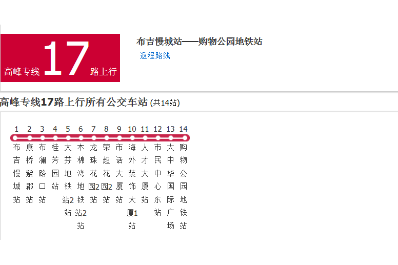 深圳公交高峰專線17路