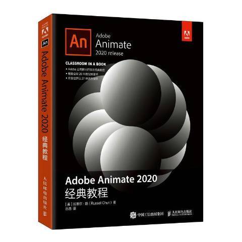 Adobe Animate 2020經典教程