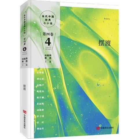 擺渡(2019年中國言實出版社出版的圖書)