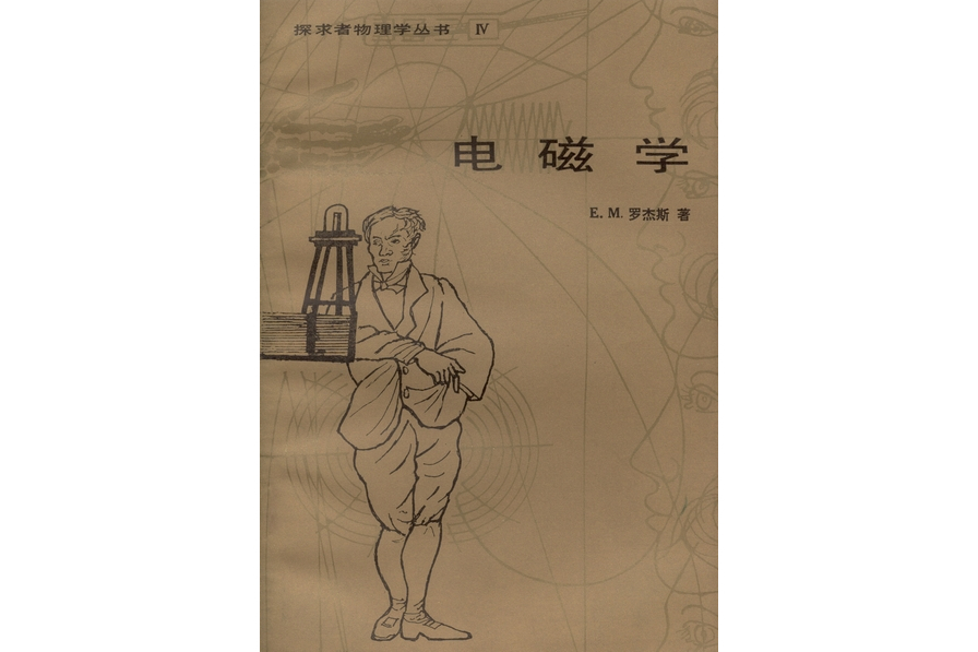 電磁學(1985年科學出版社出版的圖書)