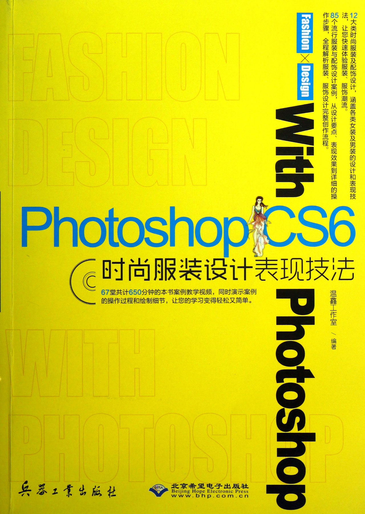 Photoshop CS6時尚服裝設計表現技法