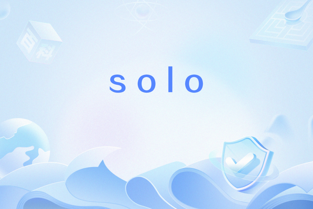 solo(網路流行語)
