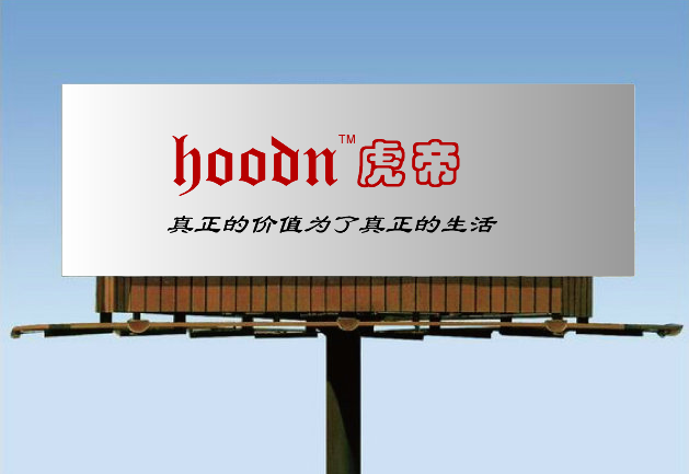 HOODN 虎帝