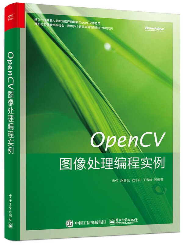 OpenCV圖像處理編程實例