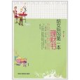 給女孩的第一本理財書