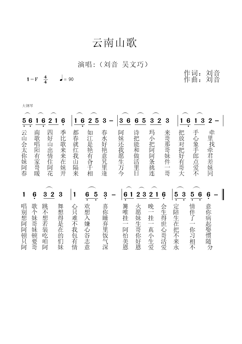 雲南山歌