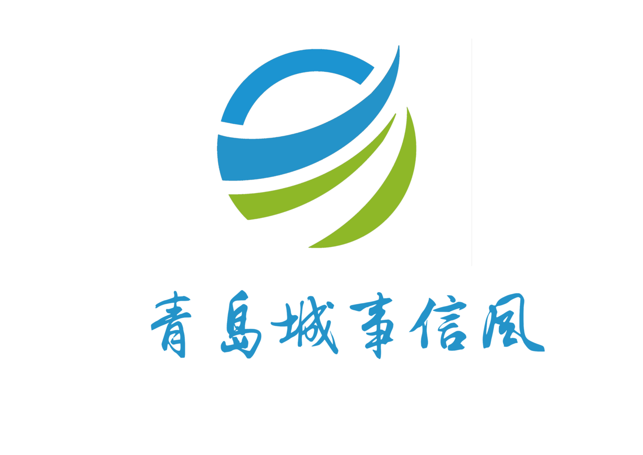 青島城事信風文化傳播有限公司