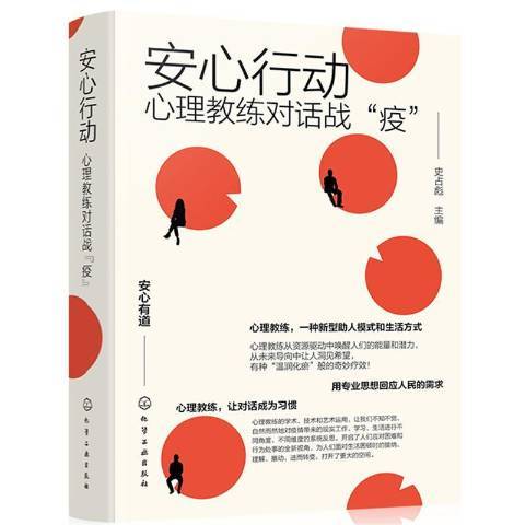 安心行動——心理教練對話戰“疫”