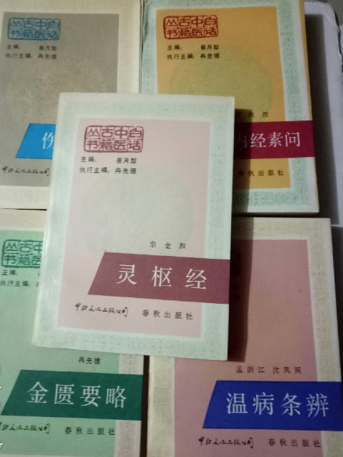 白話中醫古籍叢書