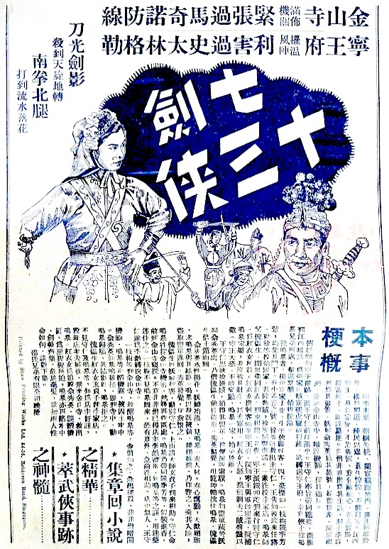 七劍十三俠(1949年-1950年顧文宗、吳文超執導電影)