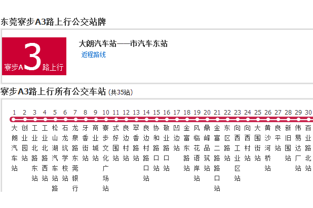 寮步公交A3路