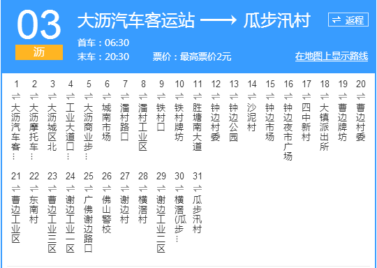 佛山公交瀝03路